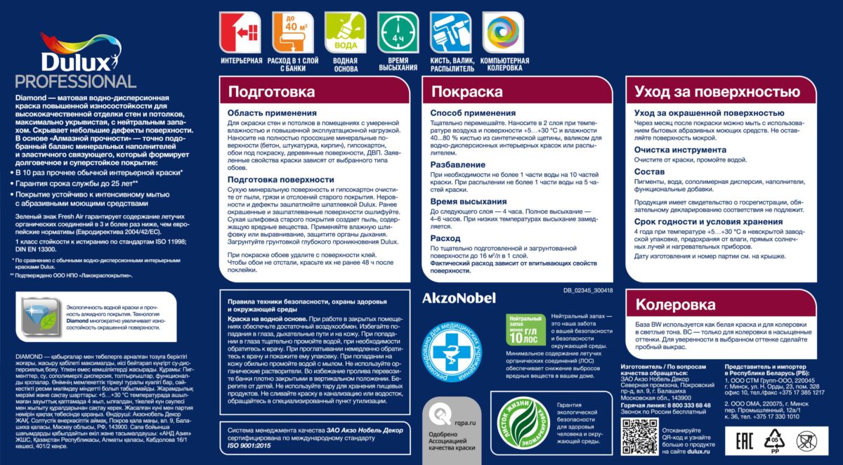Краска DULUX Professional DIAMOND матовая — изображение 3