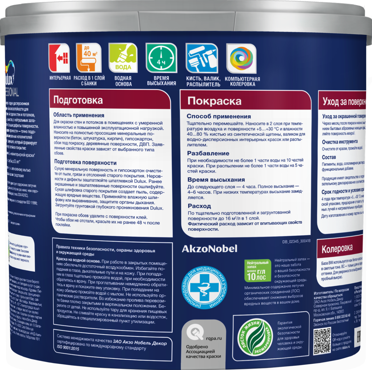 Краска DULUX Professional DIAMOND матовая — изображение 2