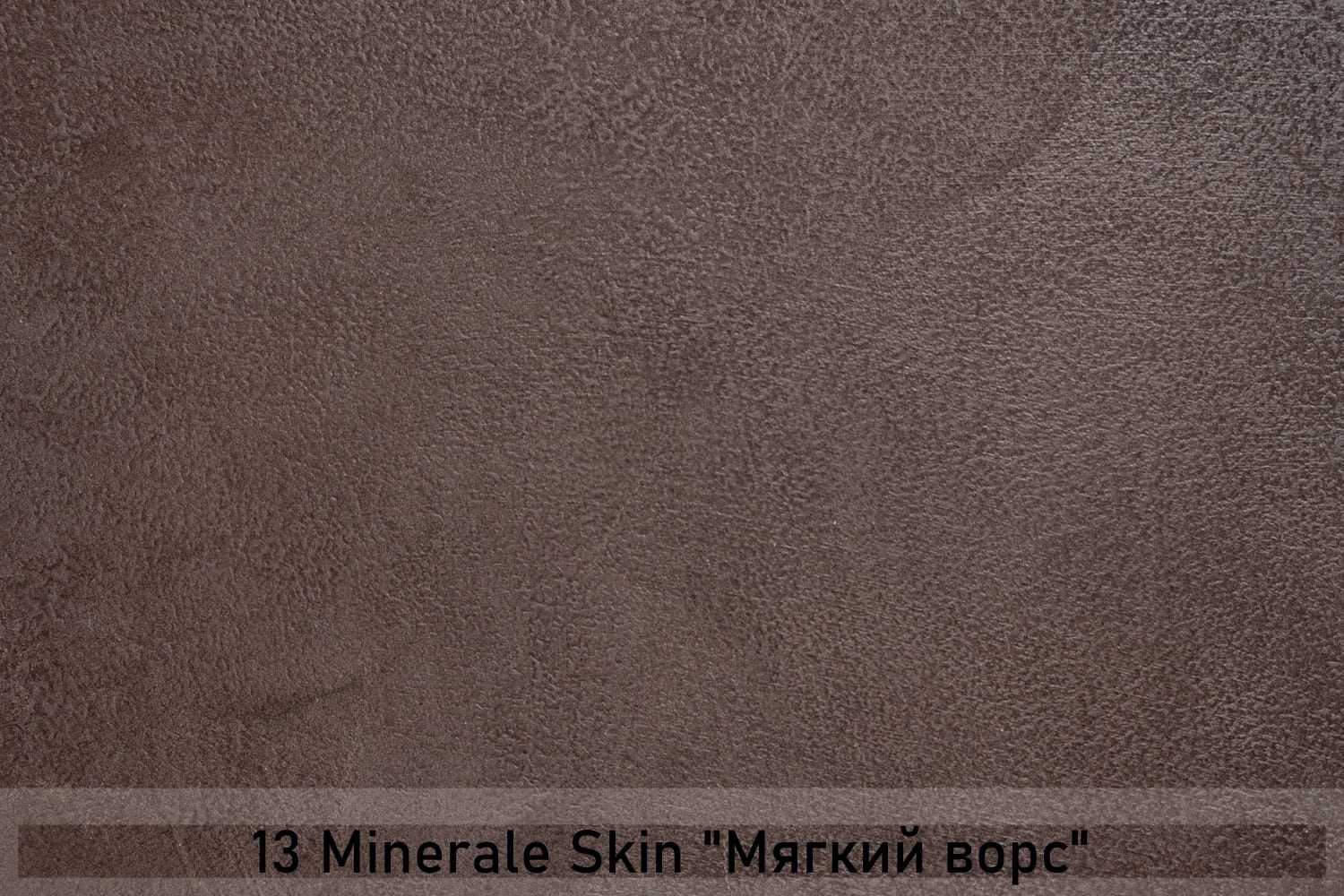 Декоративное покрытие с эффектом замши düfa Creative MINERALE SKIN — изображение 5