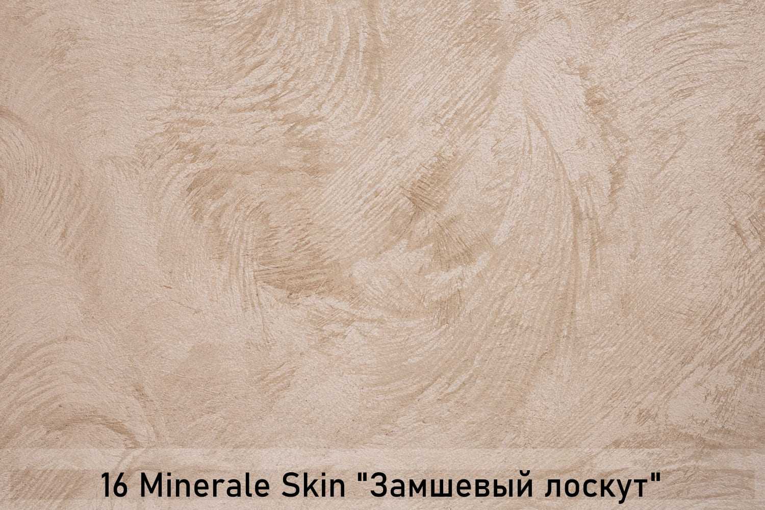 düfa Creative MINERALE SKIN