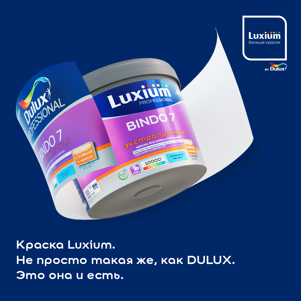 Краска LUXIUM / DULUX Professional BINDO 7 матовая