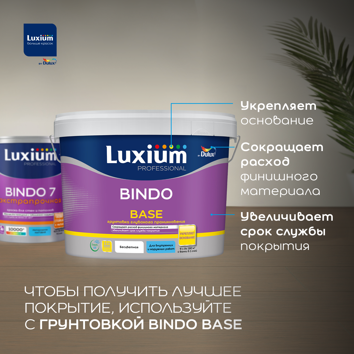 Краска LUXIUM / DULUX Professional BINDO 7 матовая — изображение 5