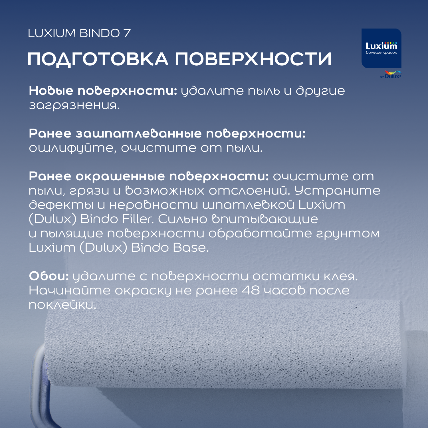 Краска LUXIUM / DULUX Professional BINDO 7 матовая — изображение 3