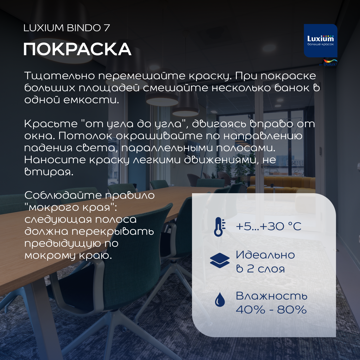 Краска LUXIUM / DULUX Professional BINDO 7 матовая — изображение 6