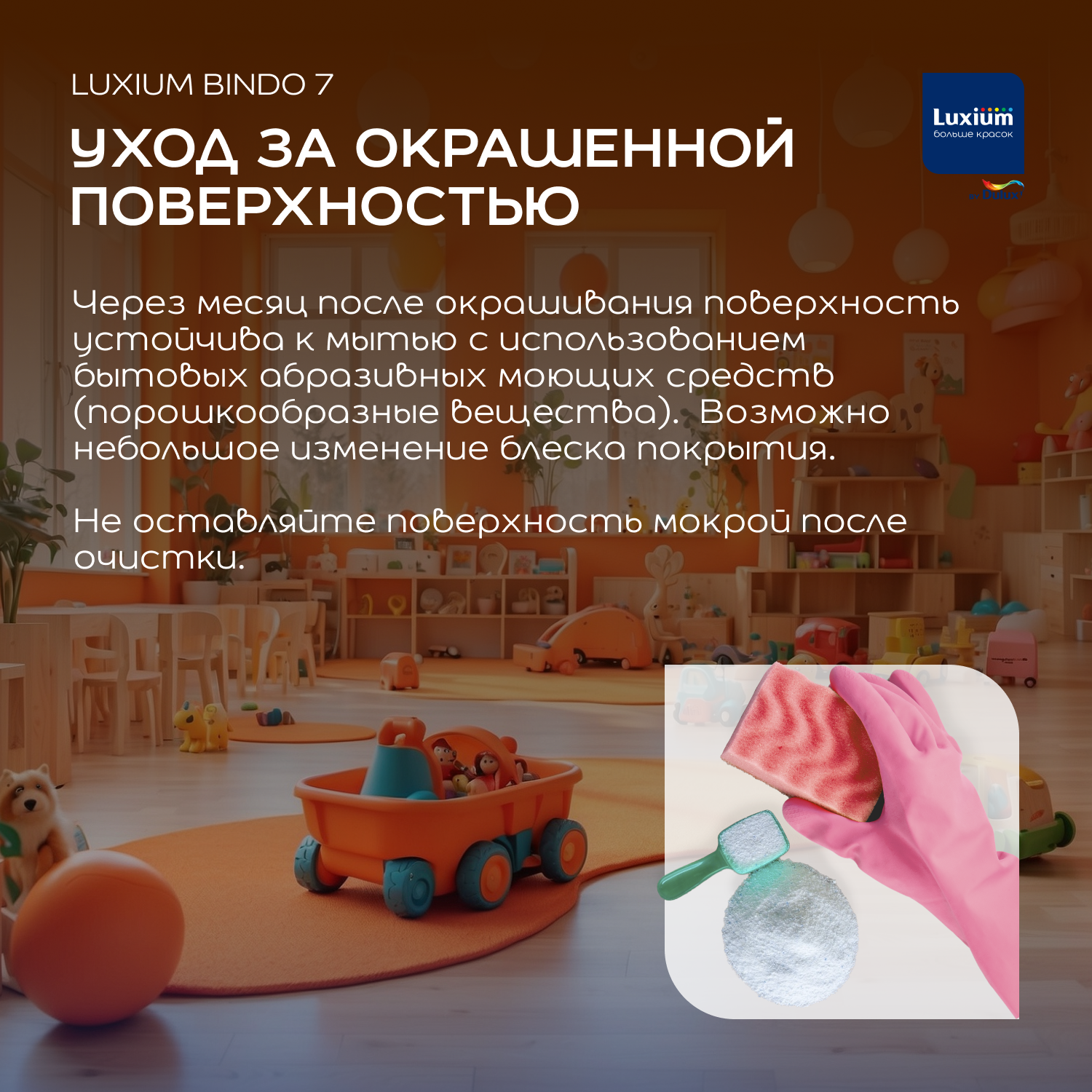 Краска LUXIUM / DULUX Professional BINDO 7 матовая — изображение 7
