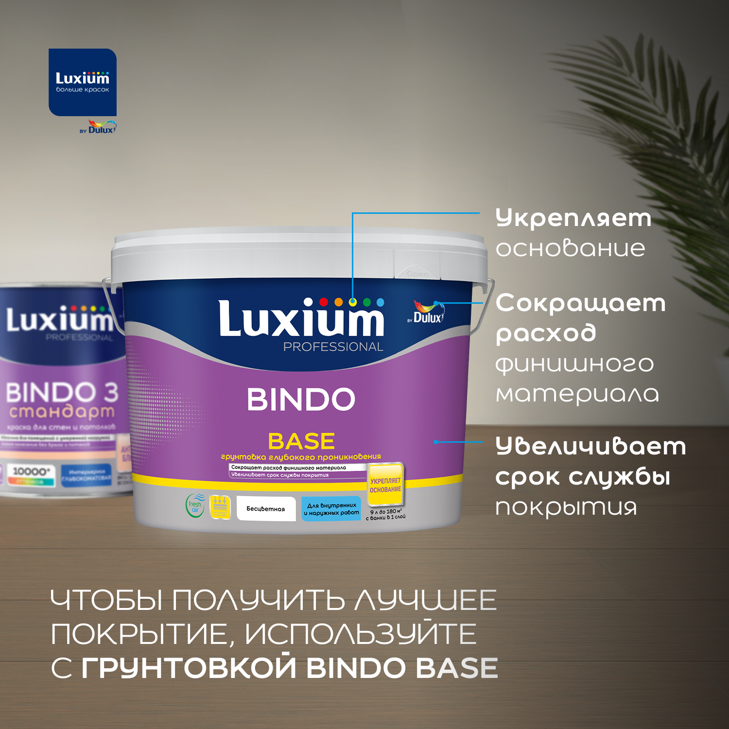 Краска LUXIUM Professional BINDO 3 — изображение 4