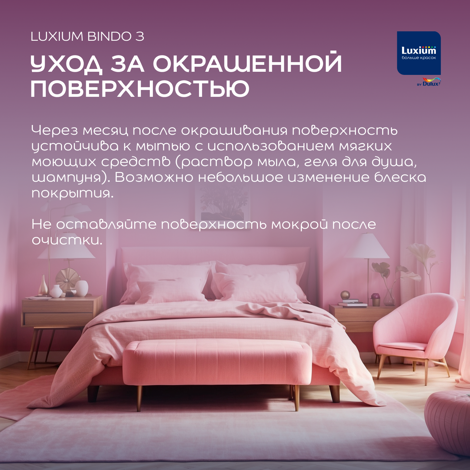 Краска LUXIUM Professional BINDO 3 — изображение 7