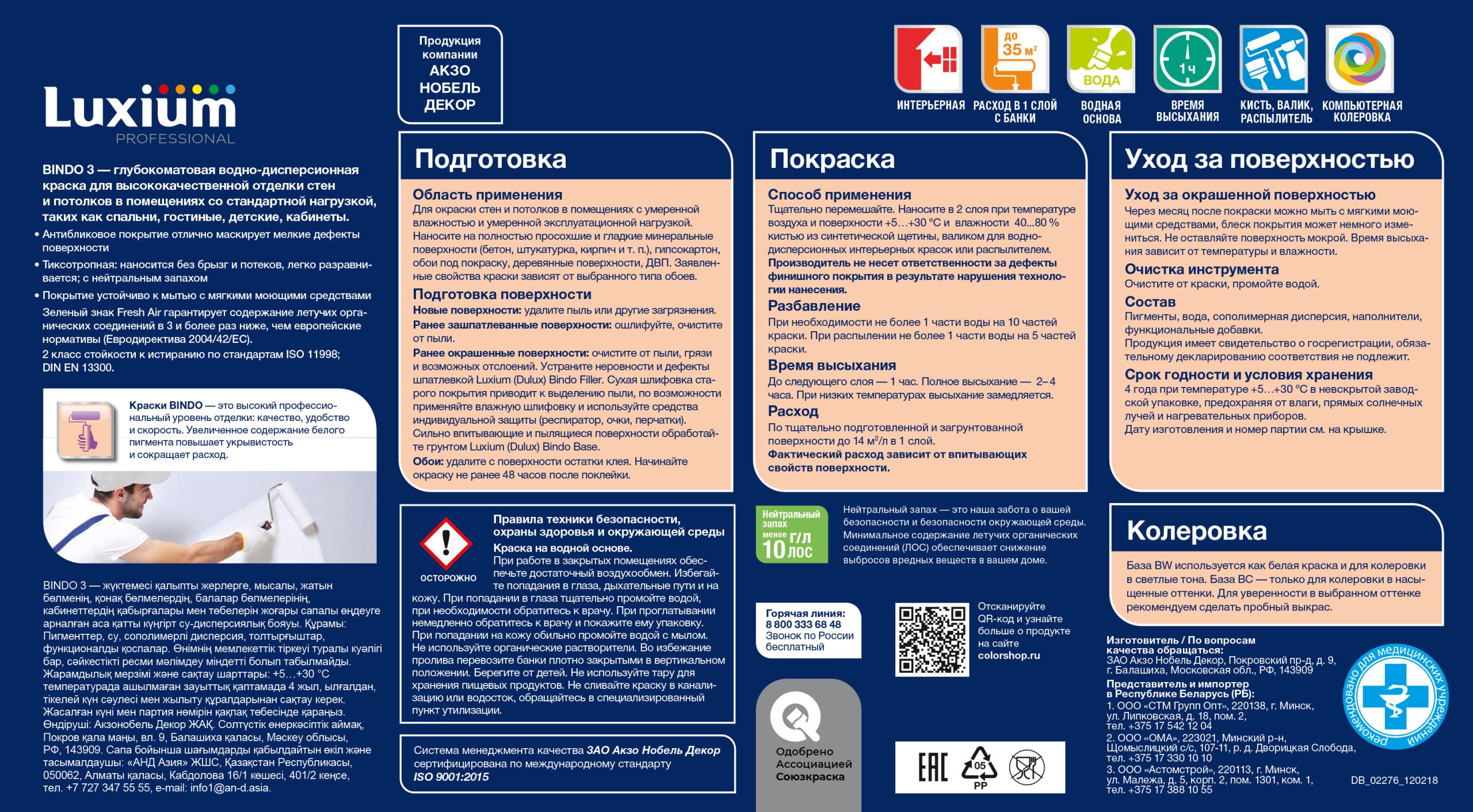 Краска LUXIUM Professional BINDO 3