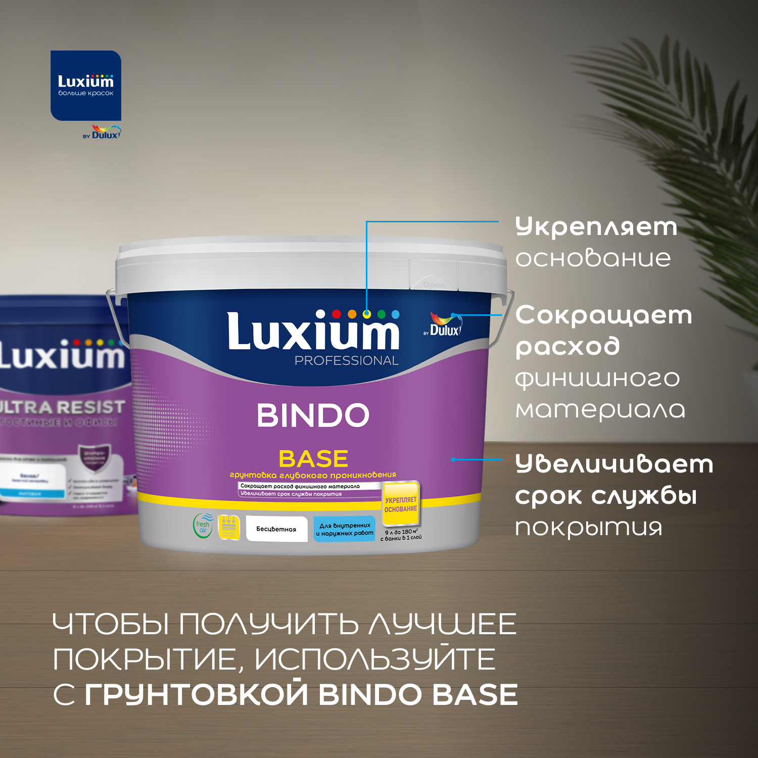 Краска LUXIUM ULTRA RESIST гостиные и офисы — изображение 4