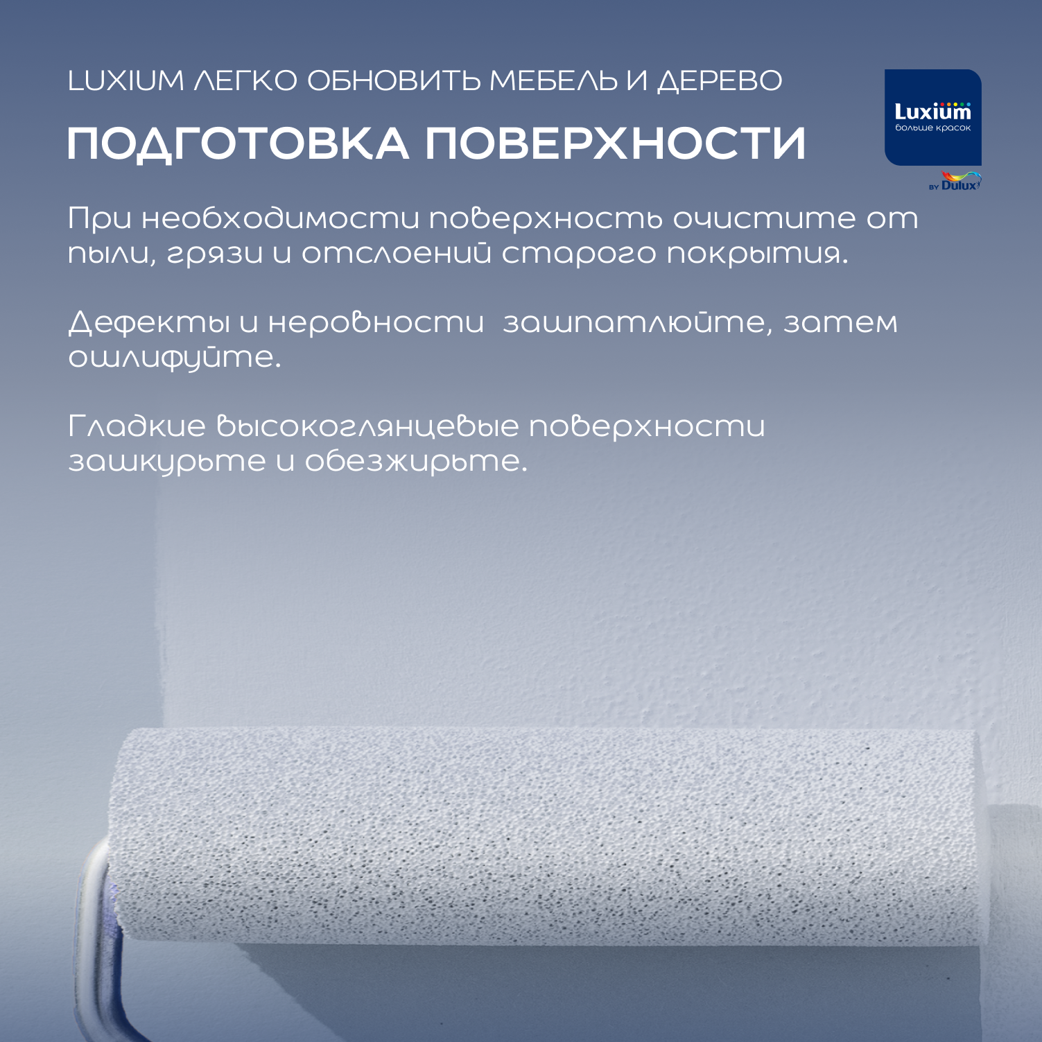 Краска LUXIUM МЕБЕЛЬ и ДЕРЕВО