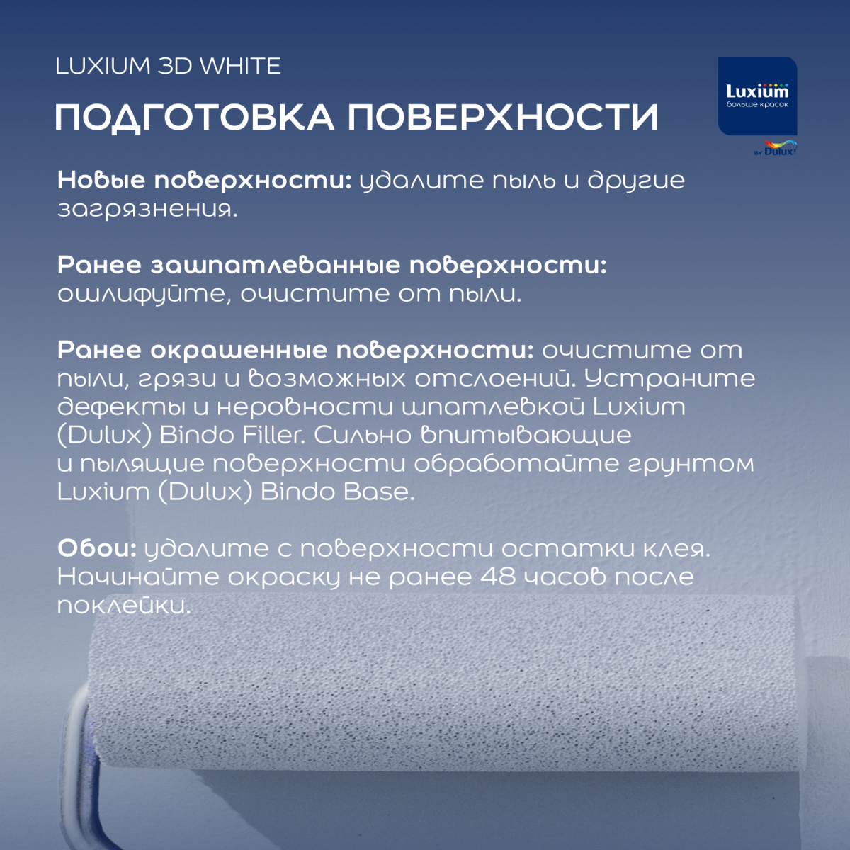 Краска LUXIUM / Dulux 3D White интерьерная матовая — изображение 5