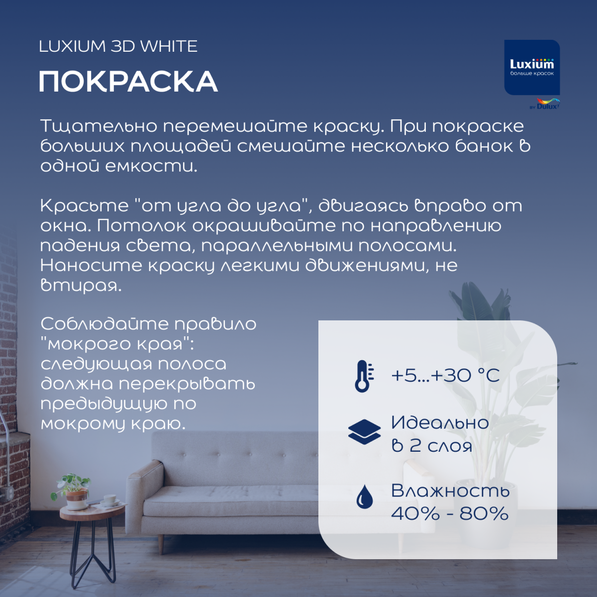 Краска LUXIUM / Dulux 3D White интерьерная матовая — изображение 6