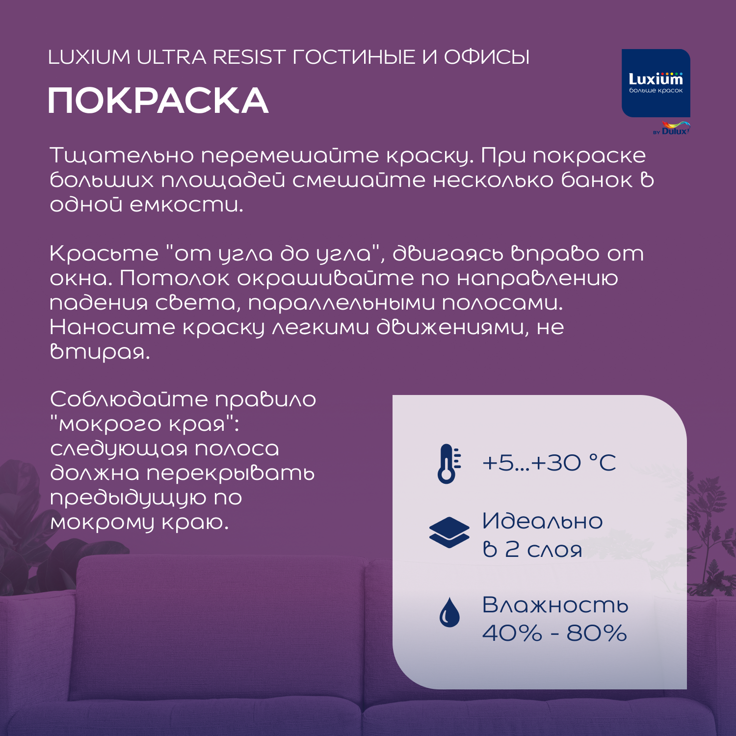 Краска LUXIUM ULTRA RESIST гостиные и офисы — изображение 6