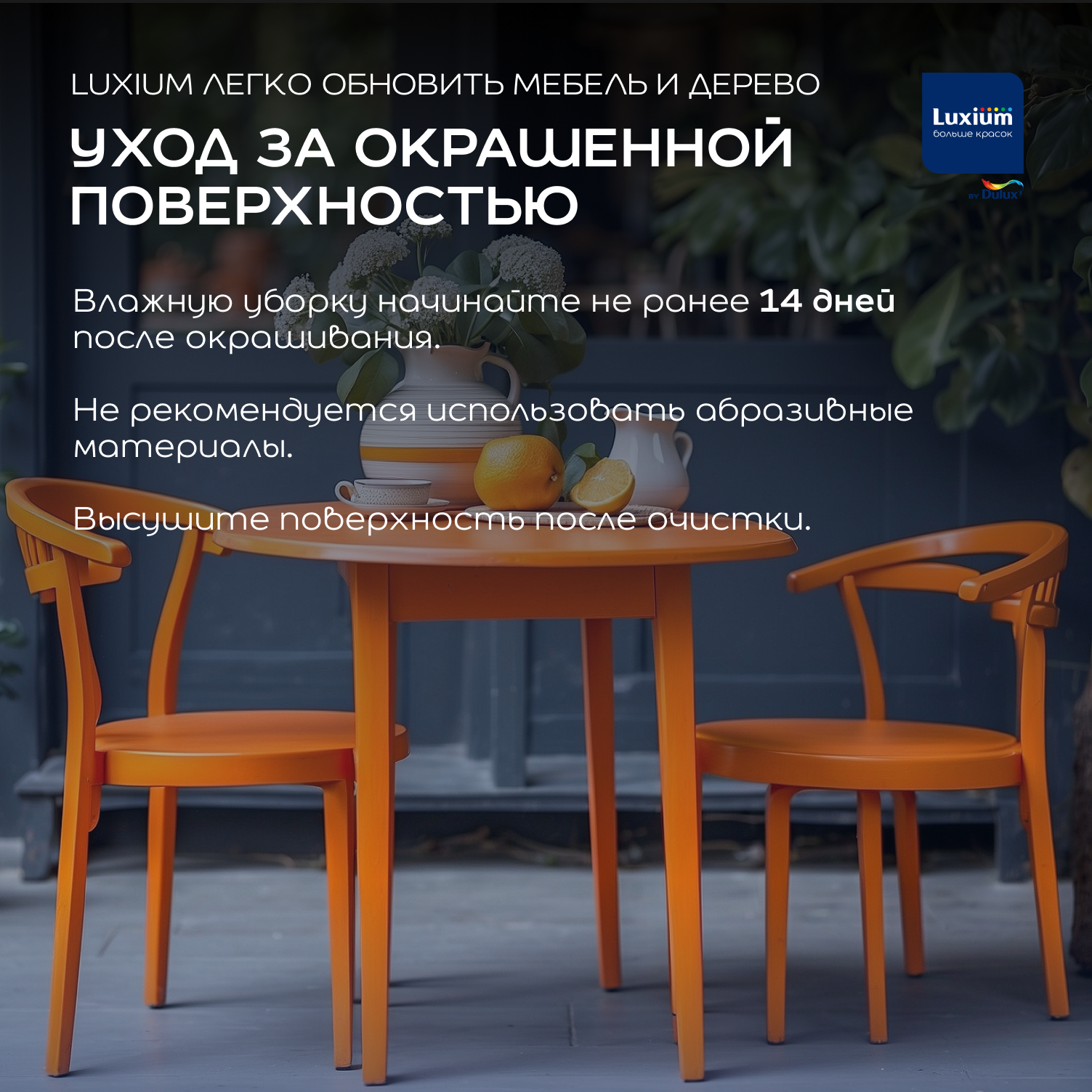 Краска LUXIUM МЕБЕЛЬ и ДЕРЕВО