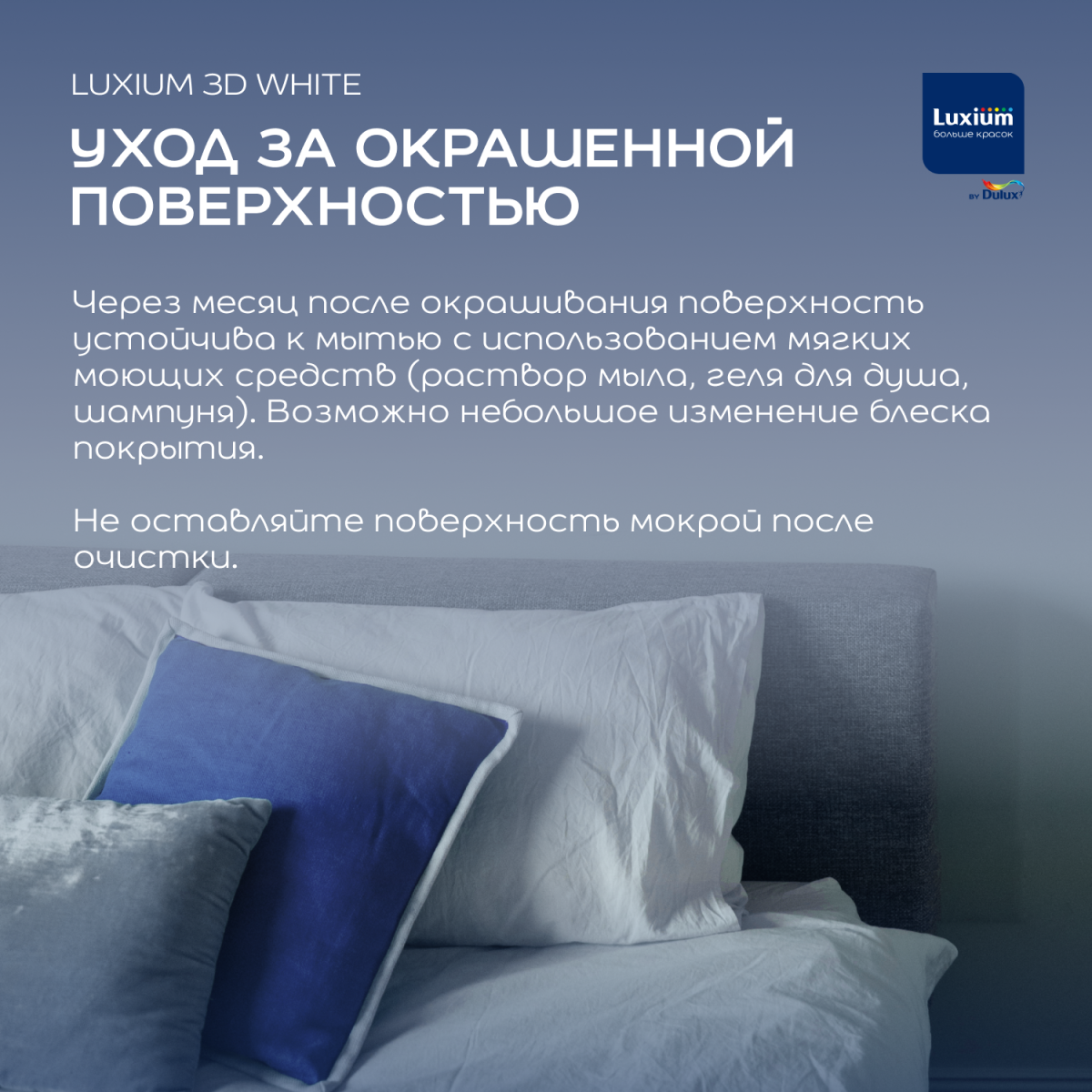 Краска LUXIUM / Dulux 3D White интерьерная матовая — изображение 7