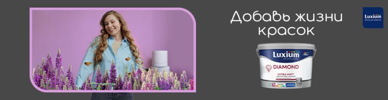 Краски Luxium в Санкт-Петербурге